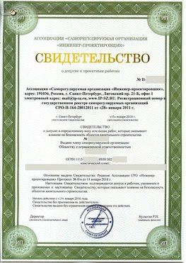 Свидетельство о допуске к проектным работа Ленинск СРО в проектировании
